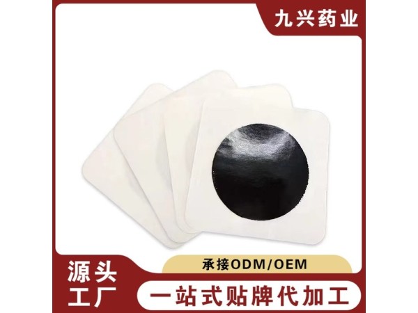 九兴药业手工老黑膏OEM代加工 支持定制  可来料加工