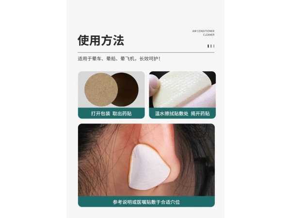 九兴药业晕车贴OEM代加工 可来料加工