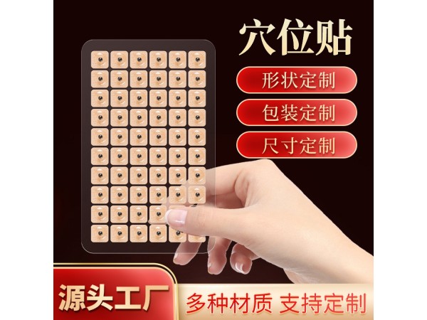 九兴药业耳部穴位贴代加工 支持定制 可免费拿样