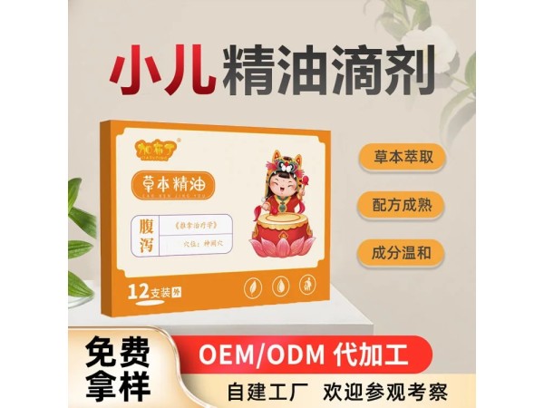 九兴药业小儿草本精油OEM代加工 支持定制