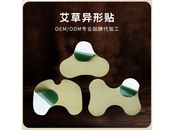 九兴药业艾草异形贴OEM代加工 支持定制