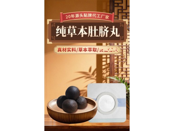 九兴药业草本肚脐贴OEM代加工 支持定制  可免费拿样