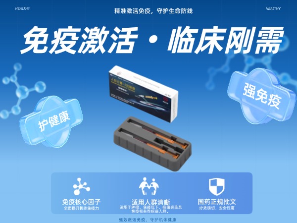 人白介素-2注射液