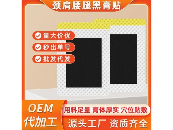 九兴药业传统手工大黑膏代加工  支持定制