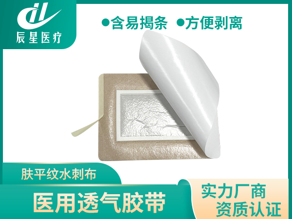 肤色水刺布长方形空贴加膜加圈