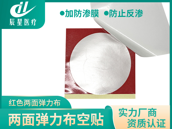 红色双面弹空白贴