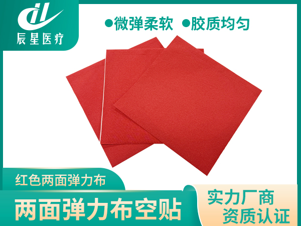 红色双面弹空白贴