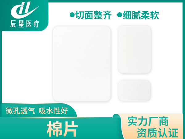 医用吸水棉片