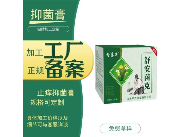 九兴药业皮肤抑菌膏OEM代加工  支持定制 可来料加工