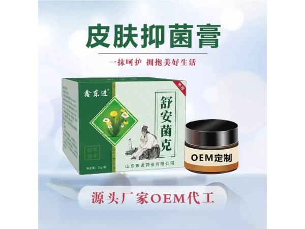 九兴药业皮肤抑菌膏OEM代加工  支持定制 可来料加工