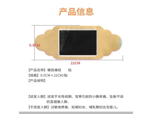 九兴药业暖宫贴代加工 支持定制 可来料加工