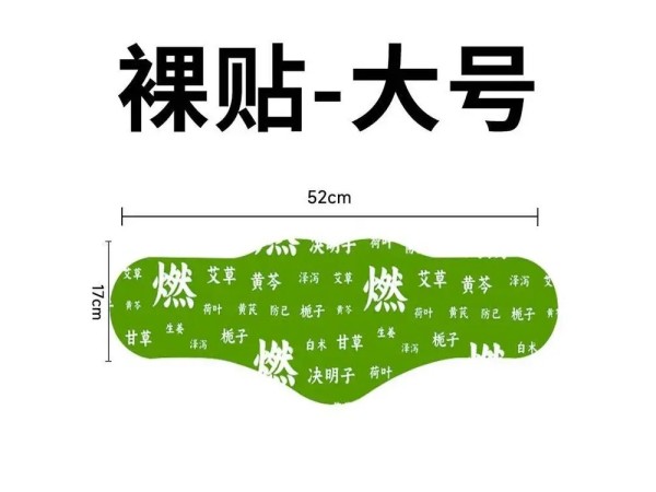 九兴药业草本瘦身贴OEM代加工 支持定制 可来料加工