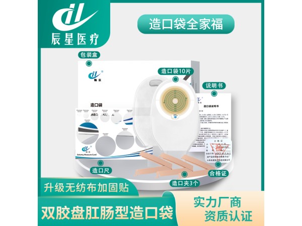 白色双胶盘肛肠型造口袋