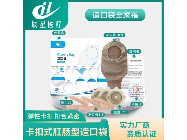 二件式肛肠型造口袋