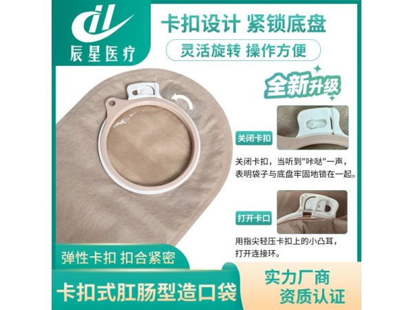 二件式肛肠型造口袋