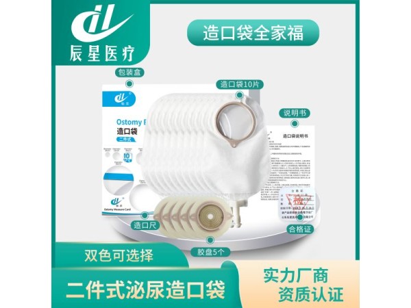二件式泌尿造口袋