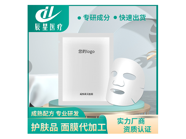 护肤品面膜代加工