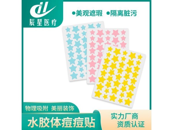 彩色痘痘贴 成品及卷材