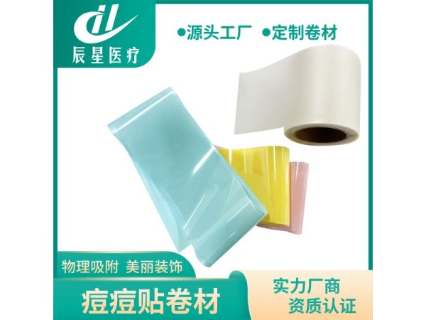 彩色痘痘贴 成品及卷材