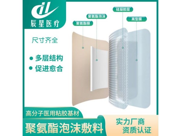 聚氨酯泡沫敷料