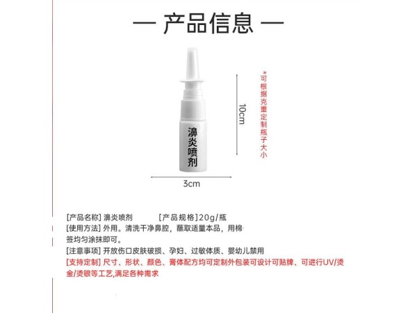 九兴药业鼻腔喷剂OEM代加工 支持定制 可来料加工