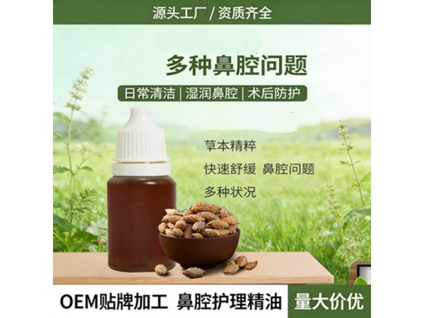 九兴药业苍耳子油贴牌定制 鼻部护理精油资质齐全 可来料加工