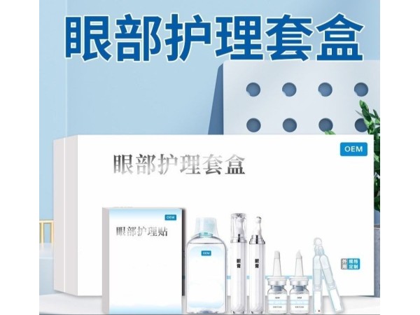 九兴药业眼部护理盒代加工 支持定制