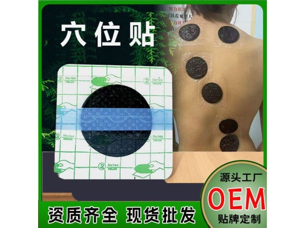 九兴药业穴位贴代加工OEM支持定制 可免费打样