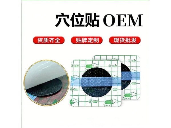 九兴药业穴位贴代加工OEM支持定制 可免费打样