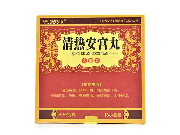 德药师 清热安宫丸