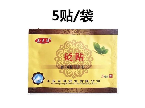 九兴药业砭贴代加工 支持定制  可免费打样