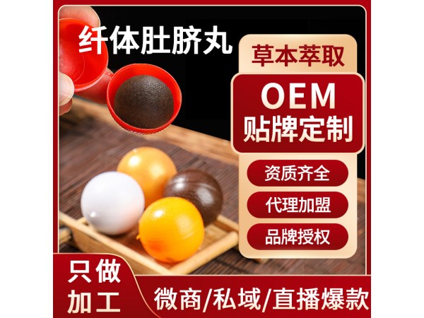 九兴药业草本肚脐丸OEM代加工  规格多样性 支持定制