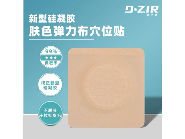 九兴药业弹力布穴位贴OEM代加工 支持定制 可免费打样