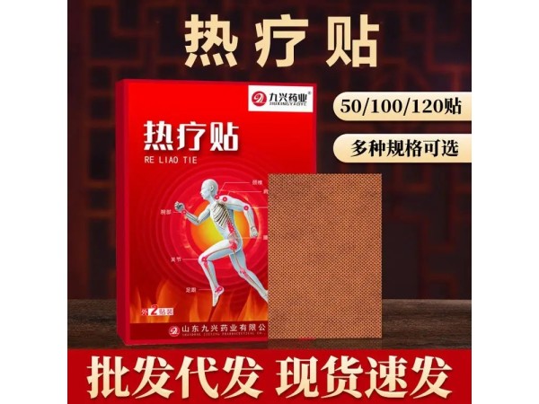九兴药业热疗贴OEM代加工 资质齐全 规格多样性