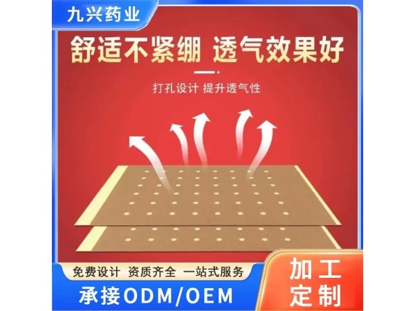 九兴药业巴布贴代加工 资质齐全 规格多样性
