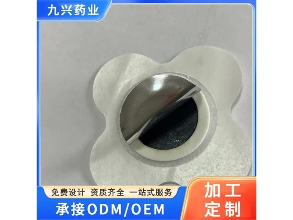九兴药业透骨贴黑膏药OEM代加工 支持定制 可来料加工