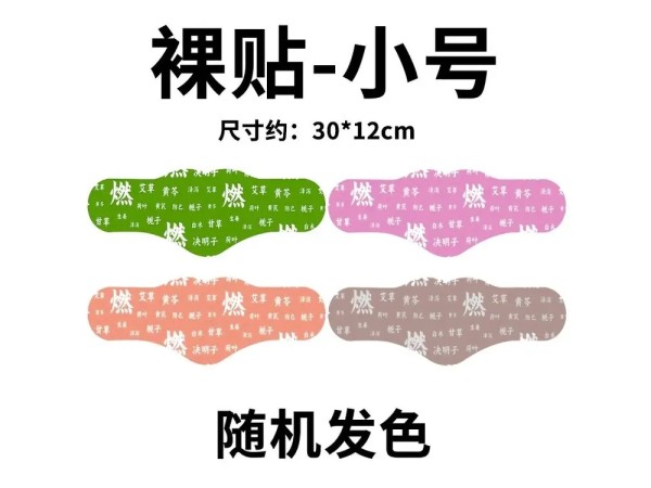 九兴药业草本瘦身贴代加工支持定制 资质齐全
