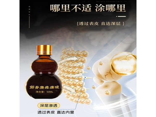 东进药业筋骨疼痛液OEM代加工 支持定制 资质齐全