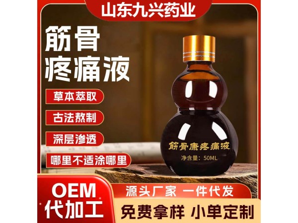 东进药业筋骨疼痛液OEM代加工 支持定制 资质齐全