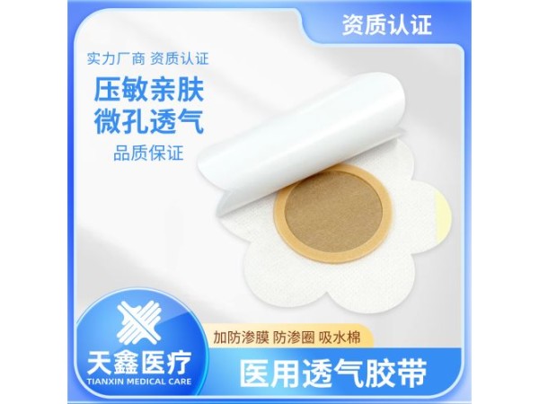 医用空白贴定制 异形透气胶带 多规格多材质 可加膜加圈源头厂家