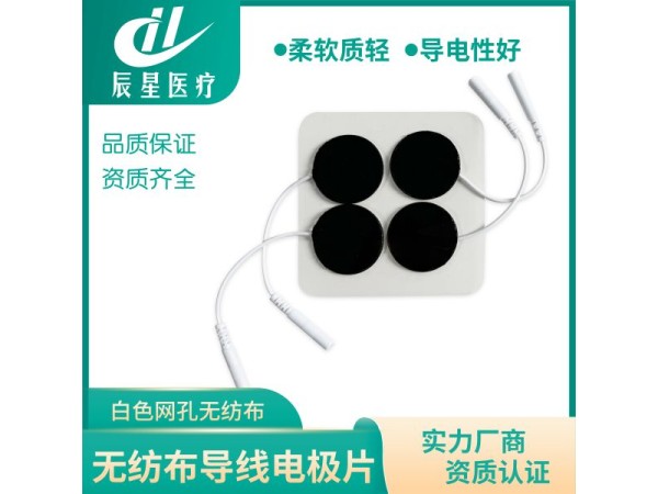 圆形理疗电极片