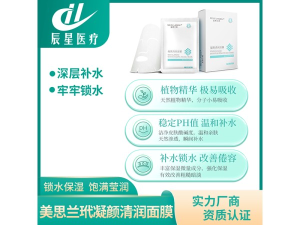 美思兰玳清润面膜