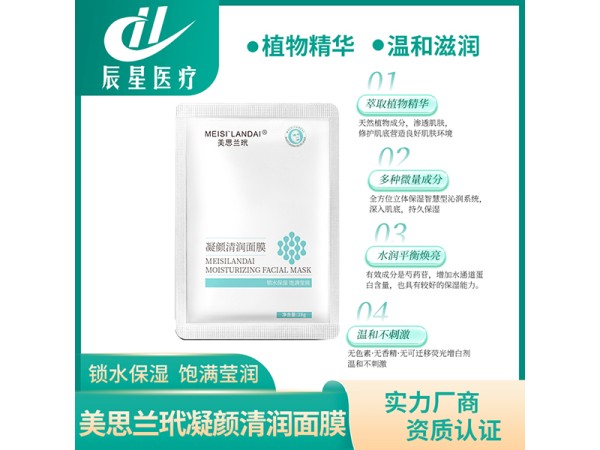 美思兰玳清润面膜