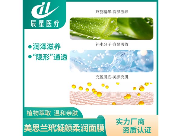 美思兰玳柔润面膜