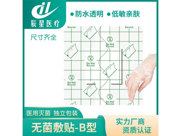 透明医用无菌敷贴pu膜