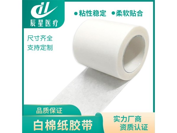 白棉纸医用胶带