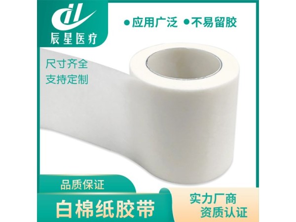 白棉纸医用胶带