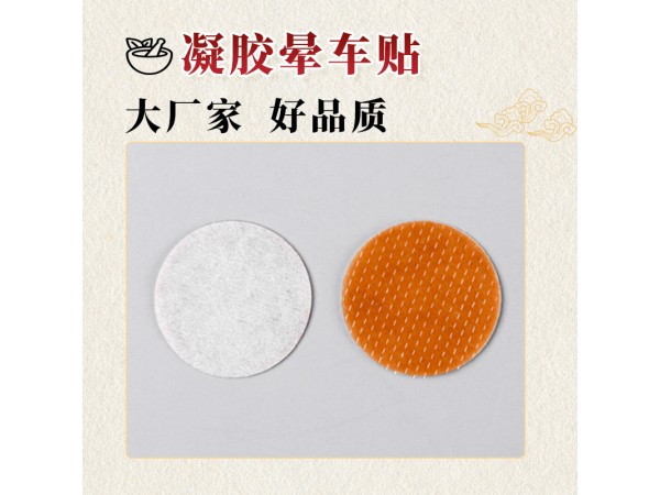 九兴药业凝胶晕车贴OEM代加工  支持定制  可免费试样