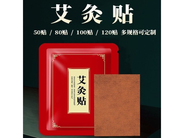 九兴药业艾灸贴代加工 支持定制   可来料加工