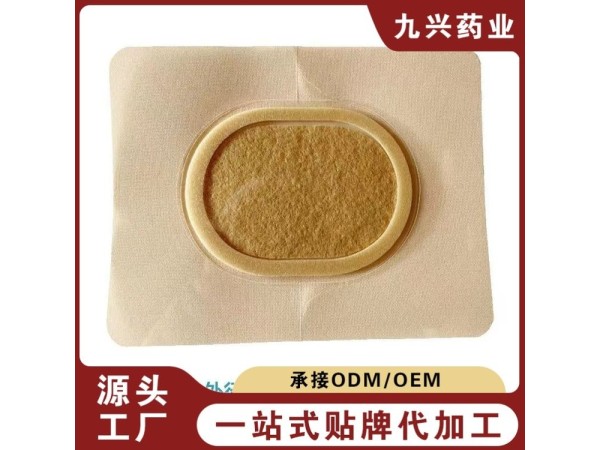 九兴药业艾绒贴OEM代加工 支持定制  可免费寄样